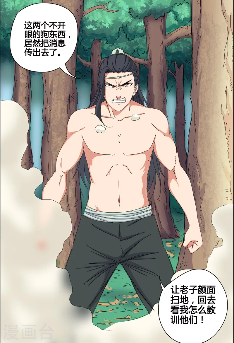 第39话-万界仙踪-踏雪动漫?图：广浩,文：发飙的蜗牛（第7张）