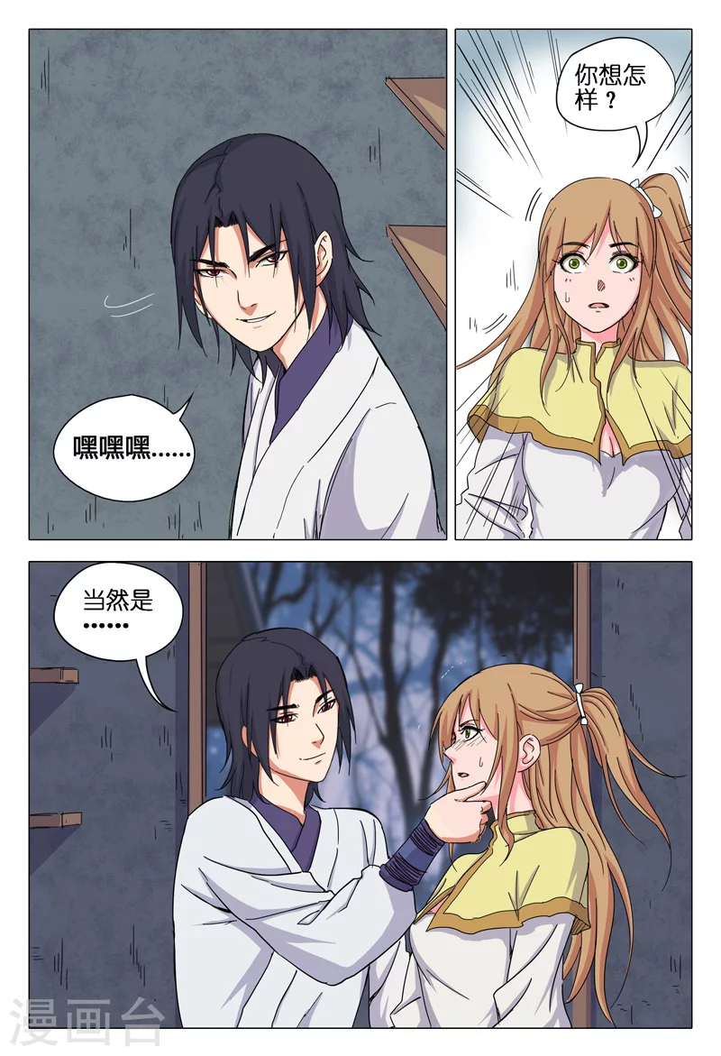 第37话-万界仙踪-踏雪动漫?图：广浩,文：发飙的蜗牛（第6张）
