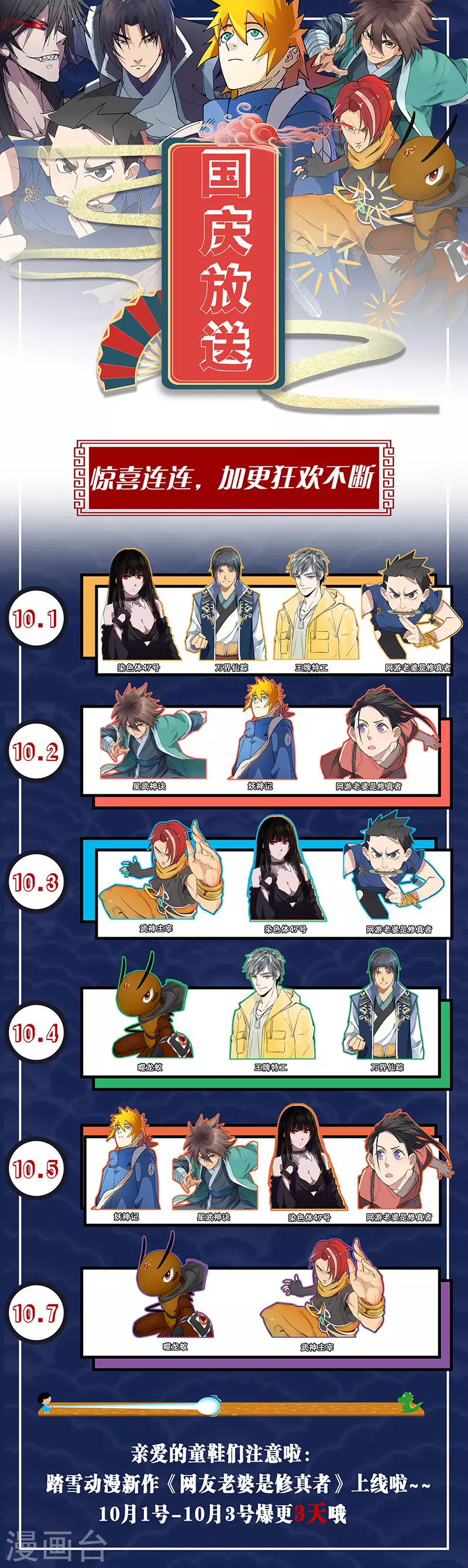 第215话-万界仙踪-踏雪动漫?图：广浩,文：发飙的蜗牛（第13张）