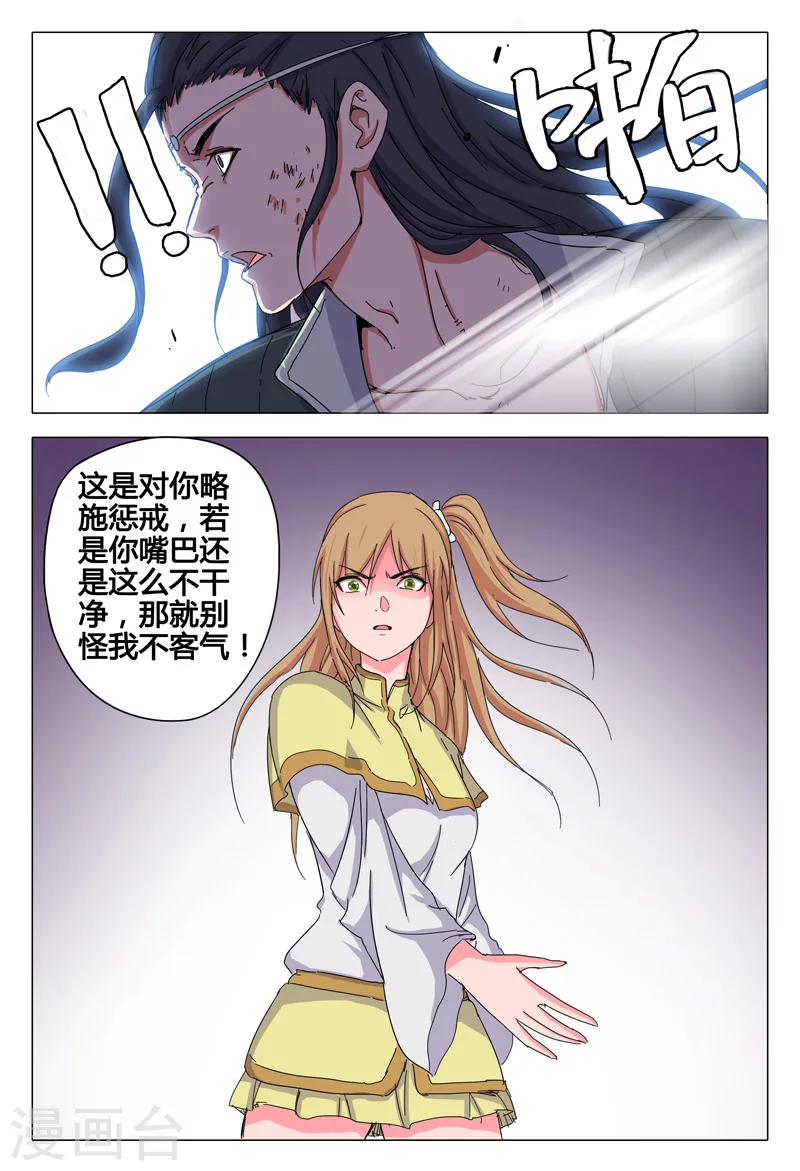 第38话-万界仙踪-踏雪动漫?图：广浩,文：发飙的蜗牛（第12张）