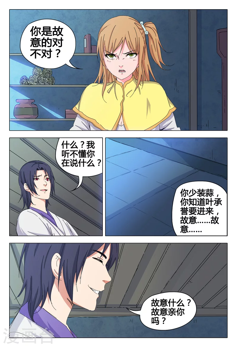 第39话-万界仙踪-踏雪动漫?图：广浩,文：发飙的蜗牛（第4张）