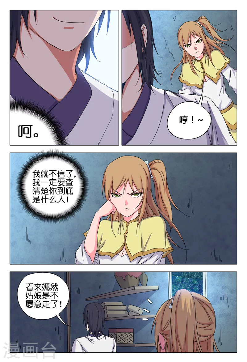 第37话-万界仙踪-踏雪动漫?图：广浩,文：发飙的蜗牛（第5张）
