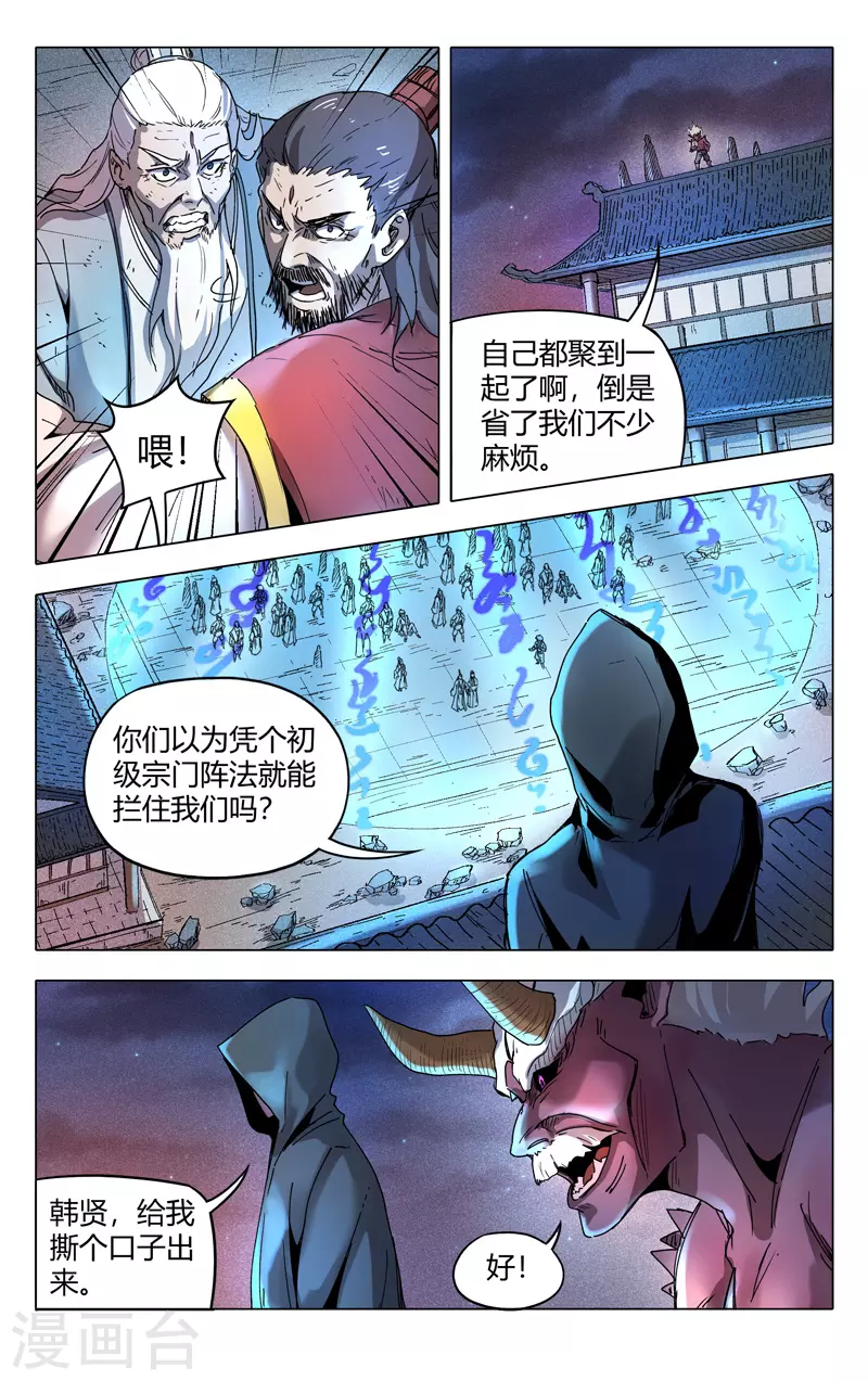 第215话-万界仙踪-踏雪动漫?图：广浩,文：发飙的蜗牛（第7张）