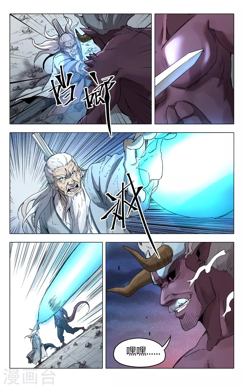 第216话-万界仙踪-踏雪动漫?图：广浩,文：发飙的蜗牛（第3张）