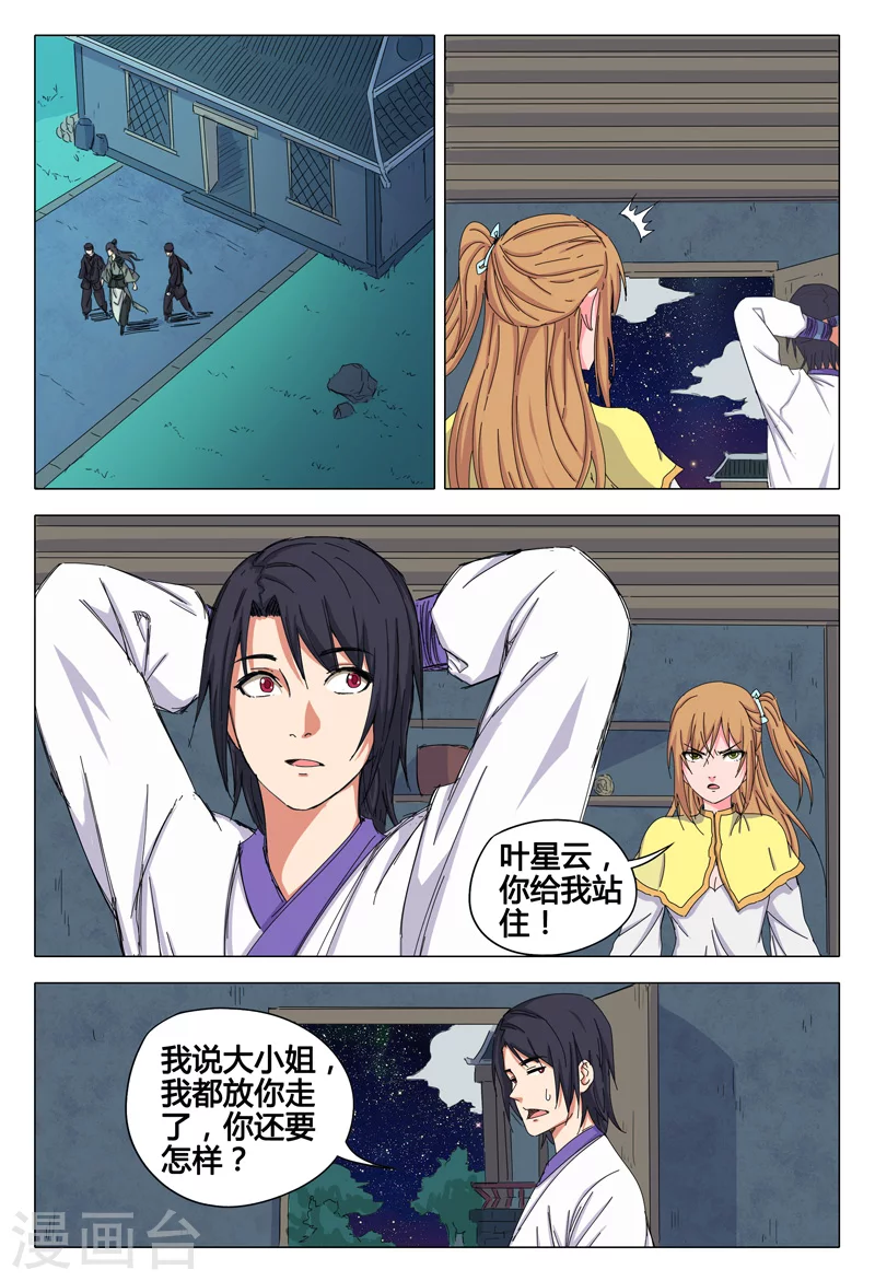 第39话-万界仙踪-踏雪动漫?图：广浩,文：发飙的蜗牛（第3张）
