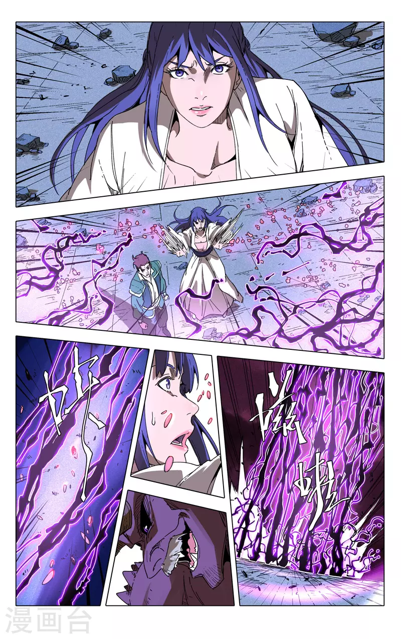 第216话-万界仙踪-踏雪动漫?图：广浩,文：发飙的蜗牛（第11张）