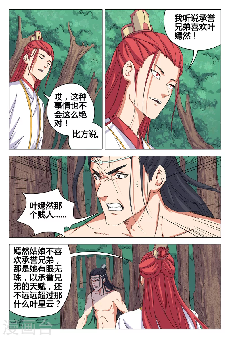 第40话-万界仙踪-踏雪动漫?图：广浩,文：发飙的蜗牛（第5张）