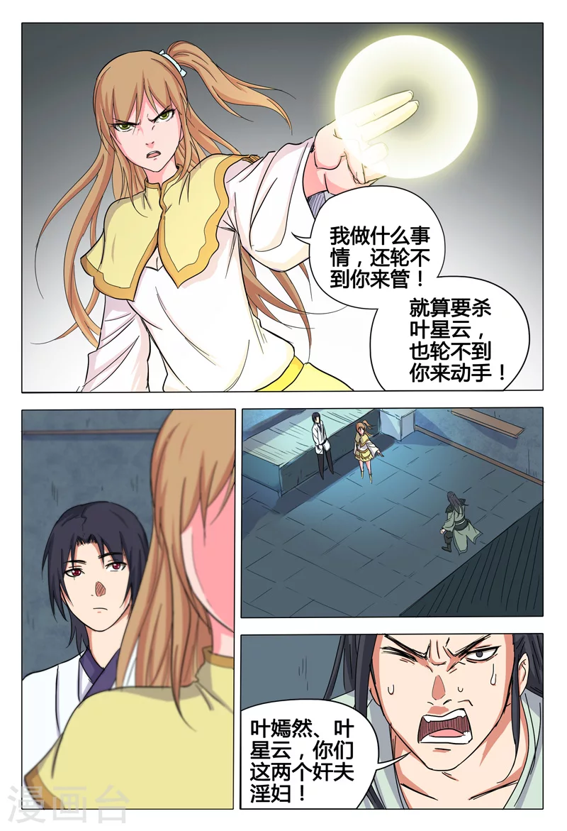 第38话-万界仙踪-踏雪动漫?图：广浩,文：发飙的蜗牛（第11张）