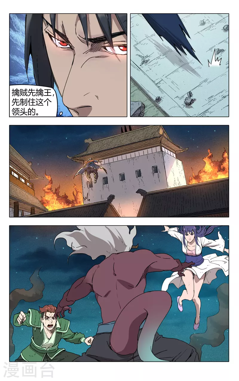 第217话-万界仙踪-踏雪动漫?图：广浩,文：发飙的蜗牛（第6张）