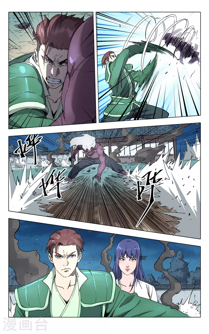 第216话-万界仙踪-踏雪动漫?图：广浩,文：发飙的蜗牛（第9张）