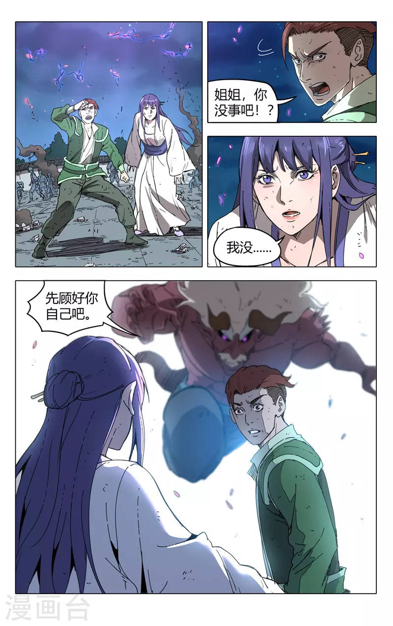 第216话-万界仙踪-踏雪动漫?图：广浩,文：发飙的蜗牛（第12张）