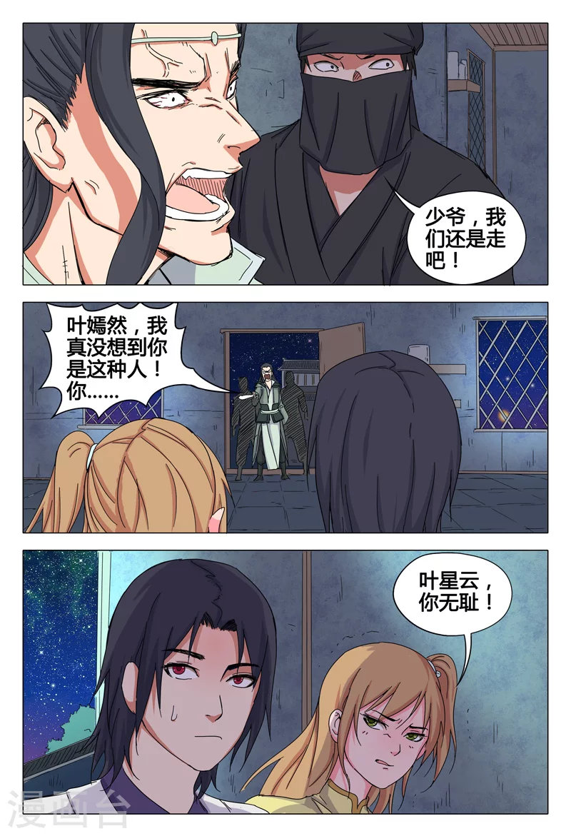 第38话-万界仙踪-踏雪动漫?图：广浩,文：发飙的蜗牛（第6张）