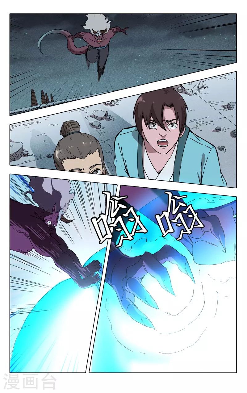 第215话-万界仙踪-踏雪动漫?图：广浩,文：发飙的蜗牛（第8张）