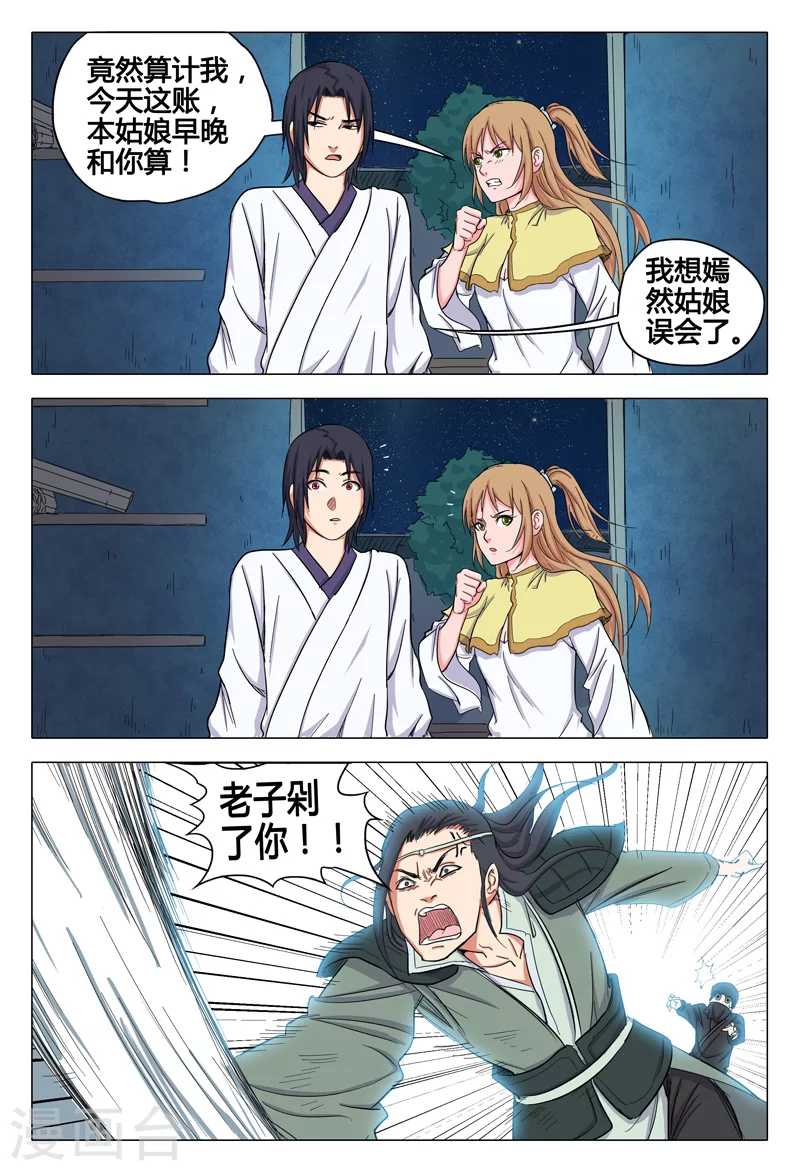 第38话-万界仙踪-踏雪动漫?图：广浩,文：发飙的蜗牛（第9张）