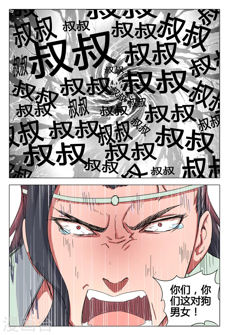 第38话-万界仙踪-踏雪动漫?图：广浩,文：发飙的蜗牛（第4张）