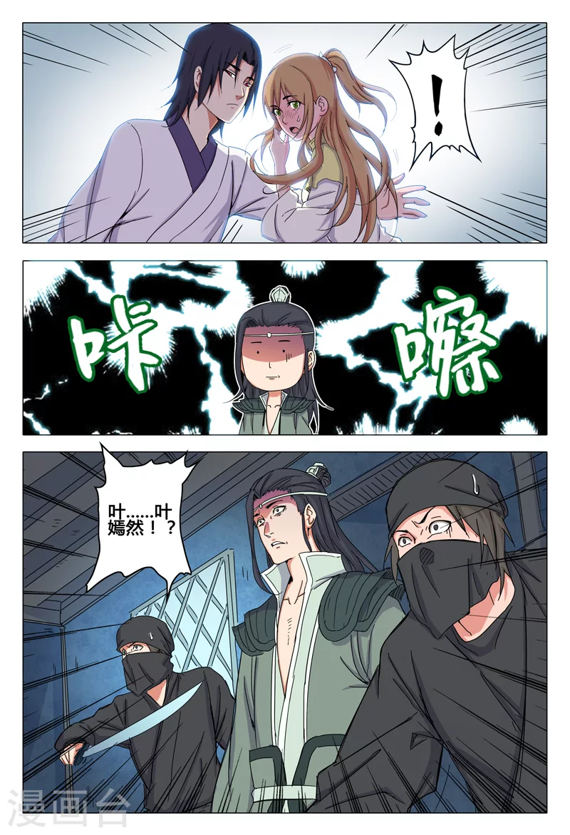 第37话-万界仙踪-踏雪动漫?图：广浩,文：发飙的蜗牛（第10张）