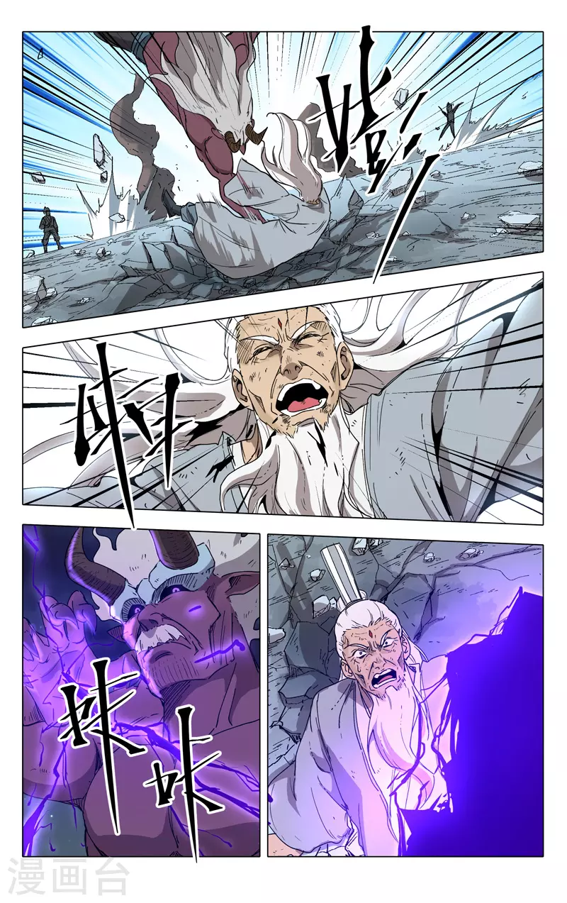 第216话-万界仙踪-踏雪动漫?图：广浩,文：发飙的蜗牛（第4张）