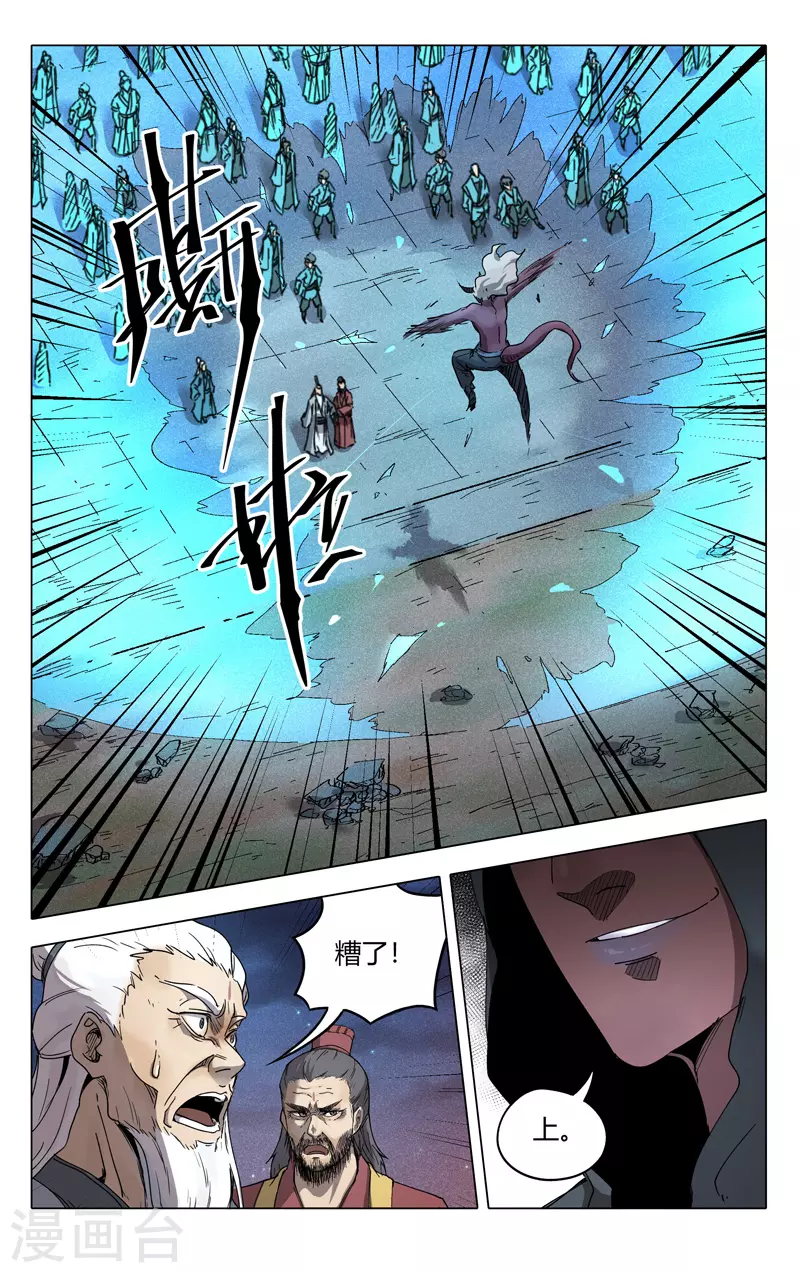 第215话-万界仙踪-踏雪动漫?图：广浩,文：发飙的蜗牛（第10张）