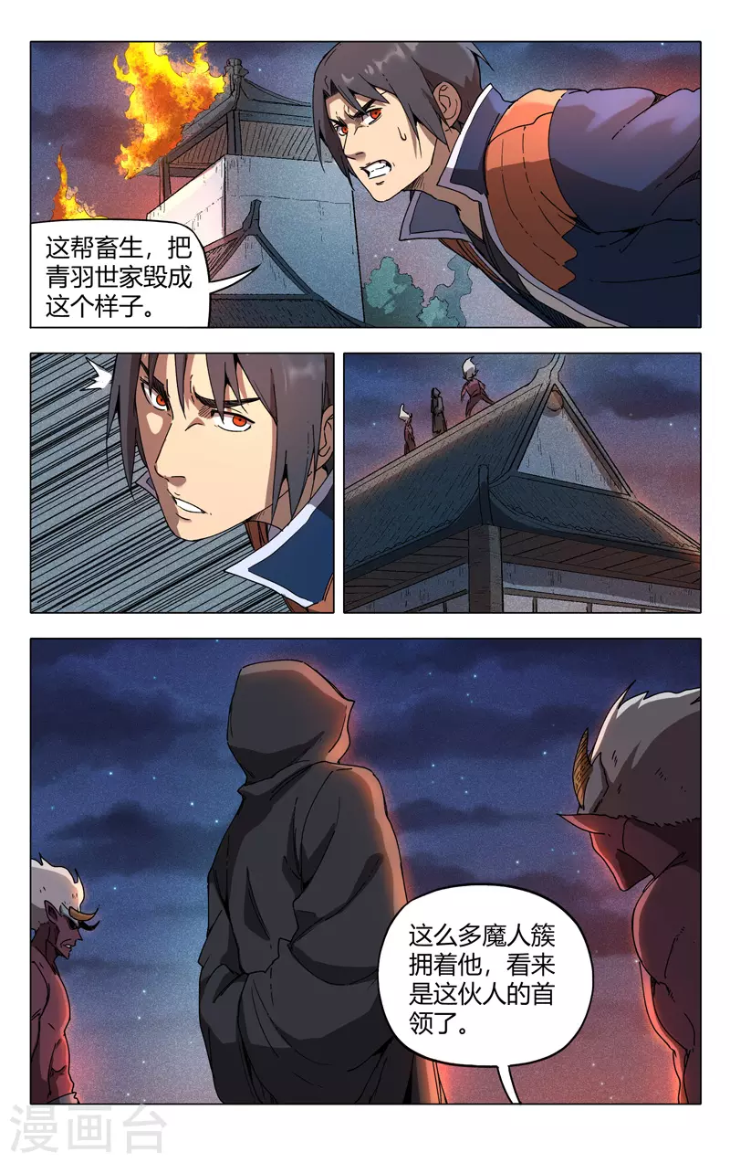 第217话-万界仙踪-踏雪动漫?图：广浩,文：发飙的蜗牛（第5张）