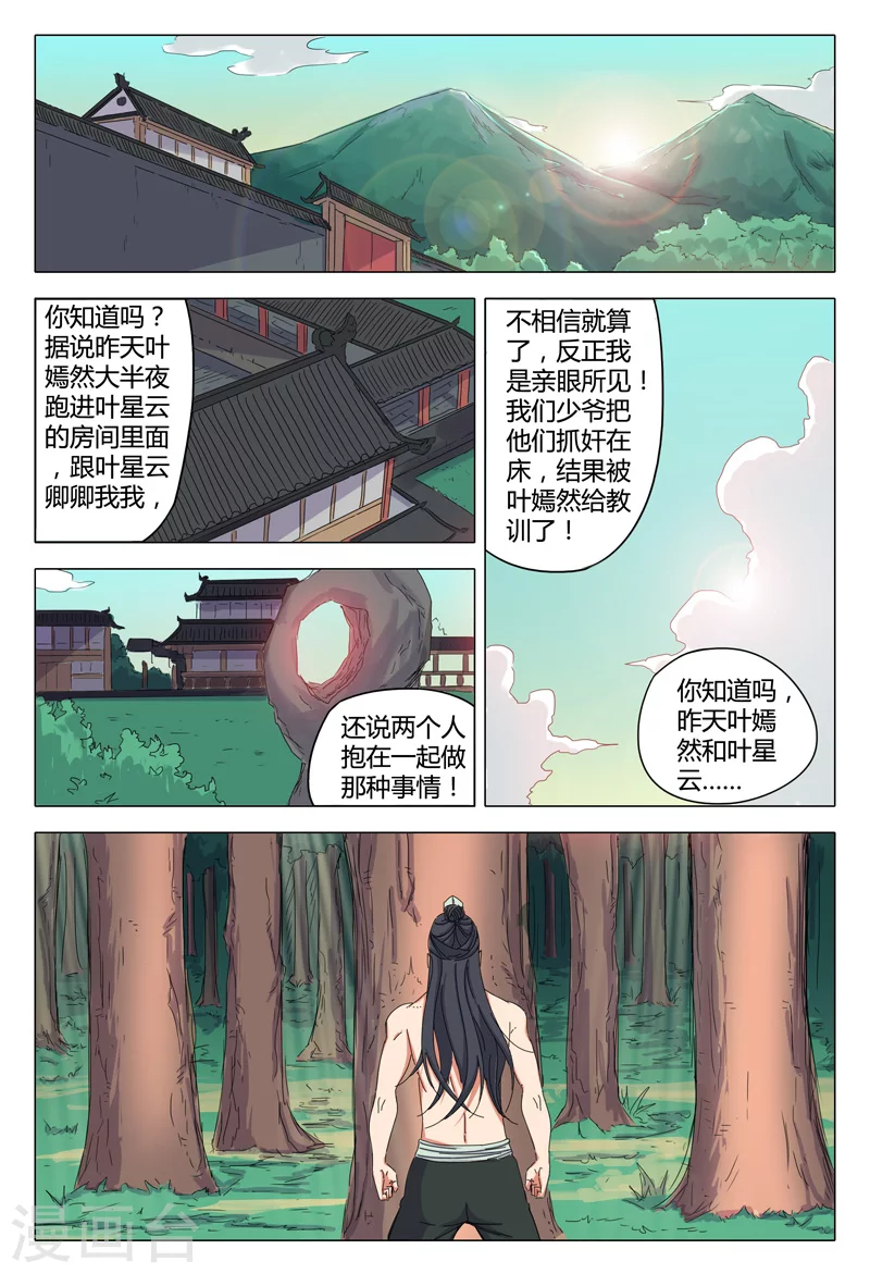 第39话-万界仙踪-踏雪动漫?图：广浩,文：发飙的蜗牛（第6张）