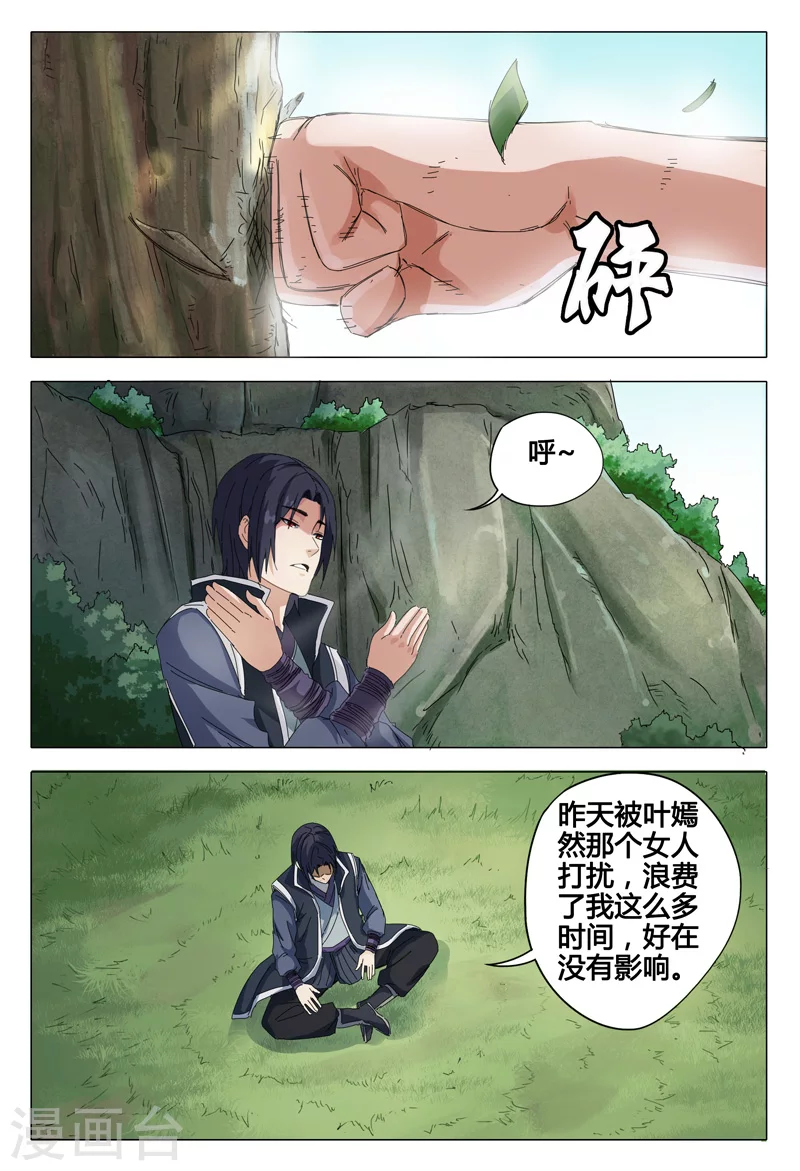 第39话-万界仙踪-踏雪动漫?图：广浩,文：发飙的蜗牛（第8张）