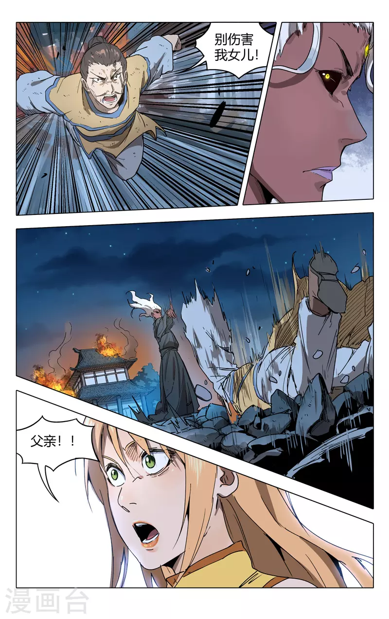 第218话-万界仙踪-踏雪动漫?图：广浩,文：发飙的蜗牛（第9张）