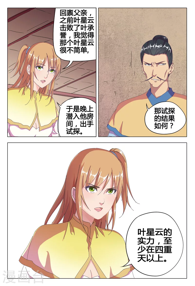 第42话-万界仙踪-踏雪动漫?图：广浩,文：发飙的蜗牛（第11张）