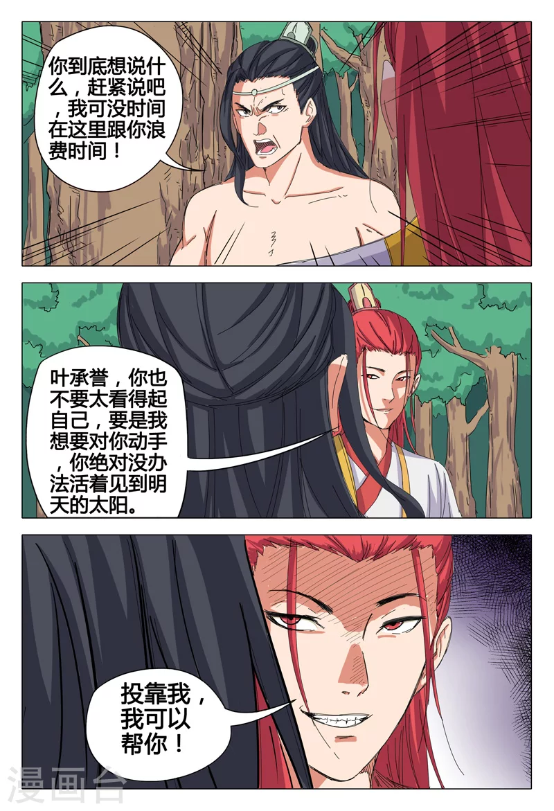第40话-万界仙踪-踏雪动漫?图：广浩,文：发飙的蜗牛（第6张）
