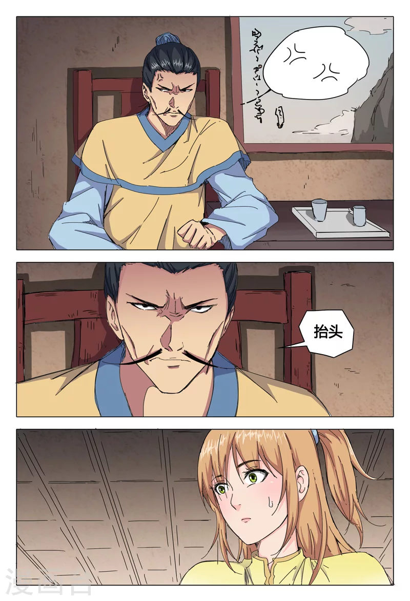 第42话-万界仙踪-踏雪动漫?图：广浩,文：发飙的蜗牛（第8张）