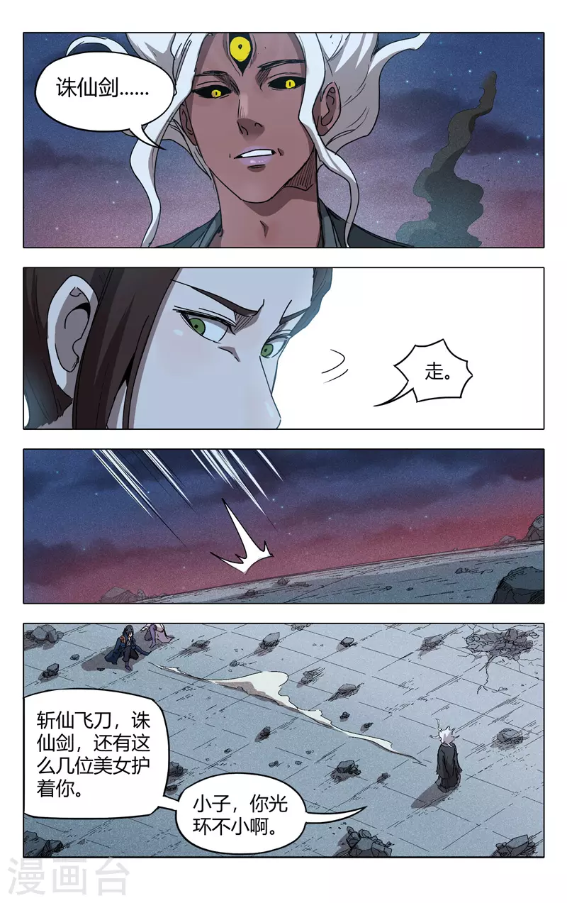 第219话-万界仙踪-踏雪动漫?图：广浩,文：发飙的蜗牛（第9张）