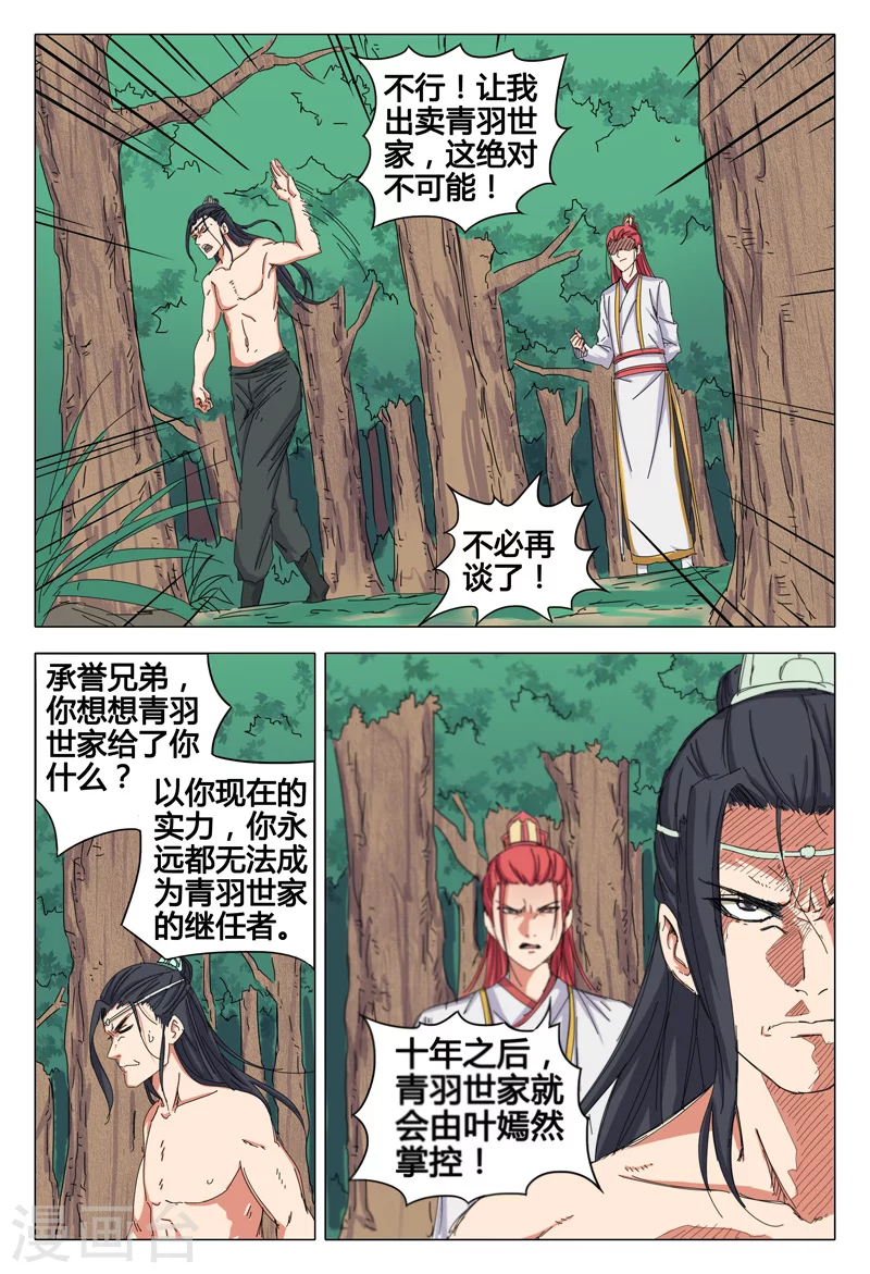 第40话-万界仙踪-踏雪动漫?图：广浩,文：发飙的蜗牛（第7张）