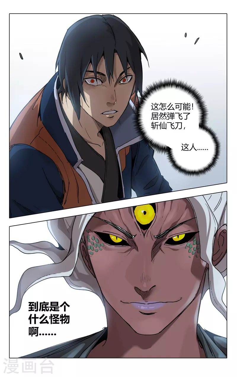 第218话-万界仙踪-踏雪动漫?图：广浩,文：发飙的蜗牛（第12张）