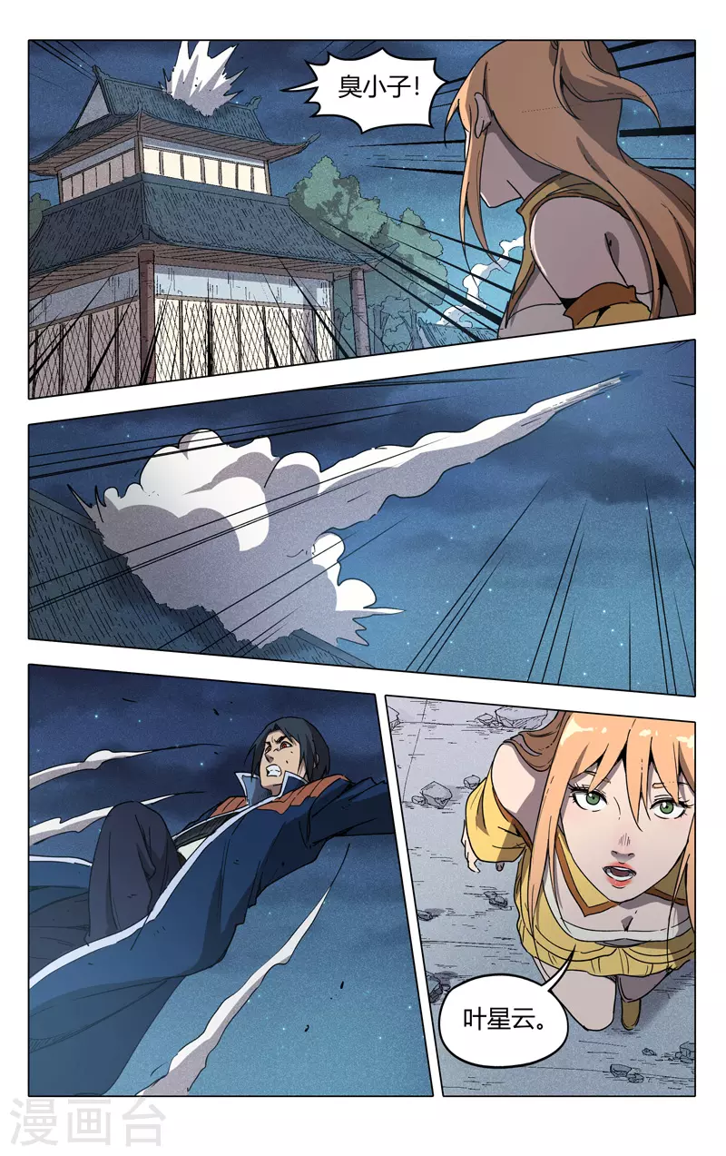 第218话-万界仙踪-踏雪动漫?图：广浩,文：发飙的蜗牛（第4张）