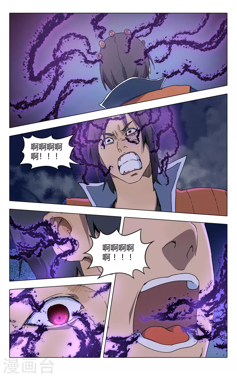 第220话-万界仙踪-踏雪动漫?图：广浩,文：发飙的蜗牛（第11张）