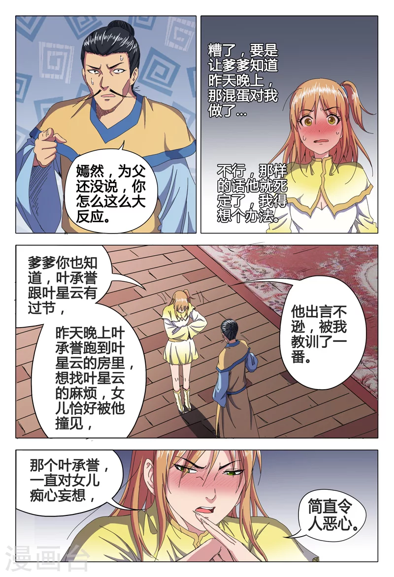 第43话-万界仙踪-踏雪动漫?图：广浩,文：发飙的蜗牛（第5张）