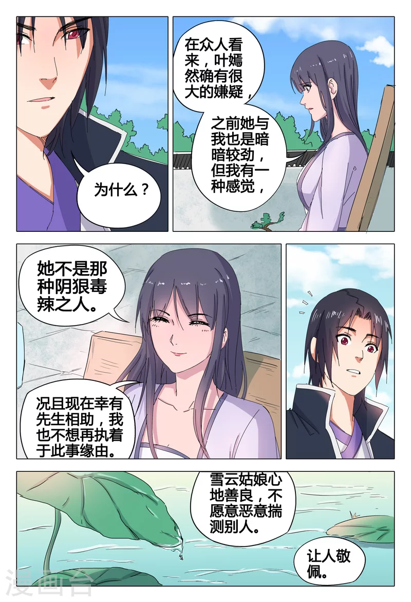 第41话-万界仙踪-踏雪动漫?图：广浩,文：发飙的蜗牛（第10张）