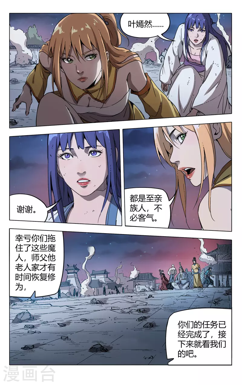 第218话-万界仙踪-踏雪动漫?图：广浩,文：发飙的蜗牛（第3张）