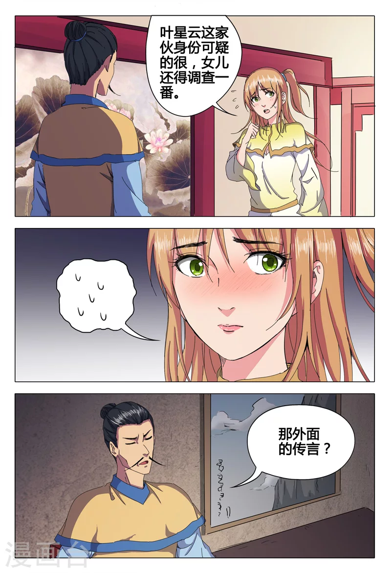 第43话-万界仙踪-踏雪动漫?图：广浩,文：发飙的蜗牛（第3张）
