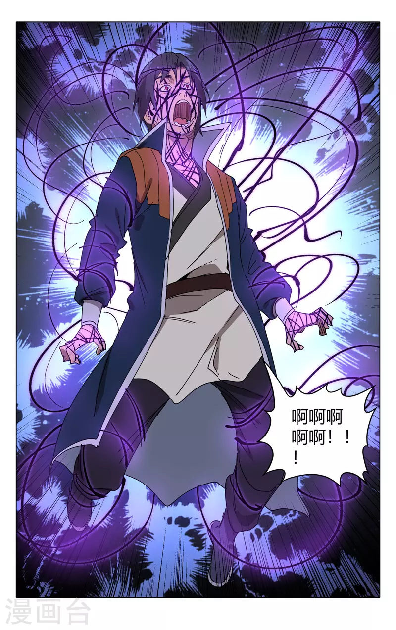 第220话-万界仙踪-踏雪动漫?图：广浩,文：发飙的蜗牛（第12张）