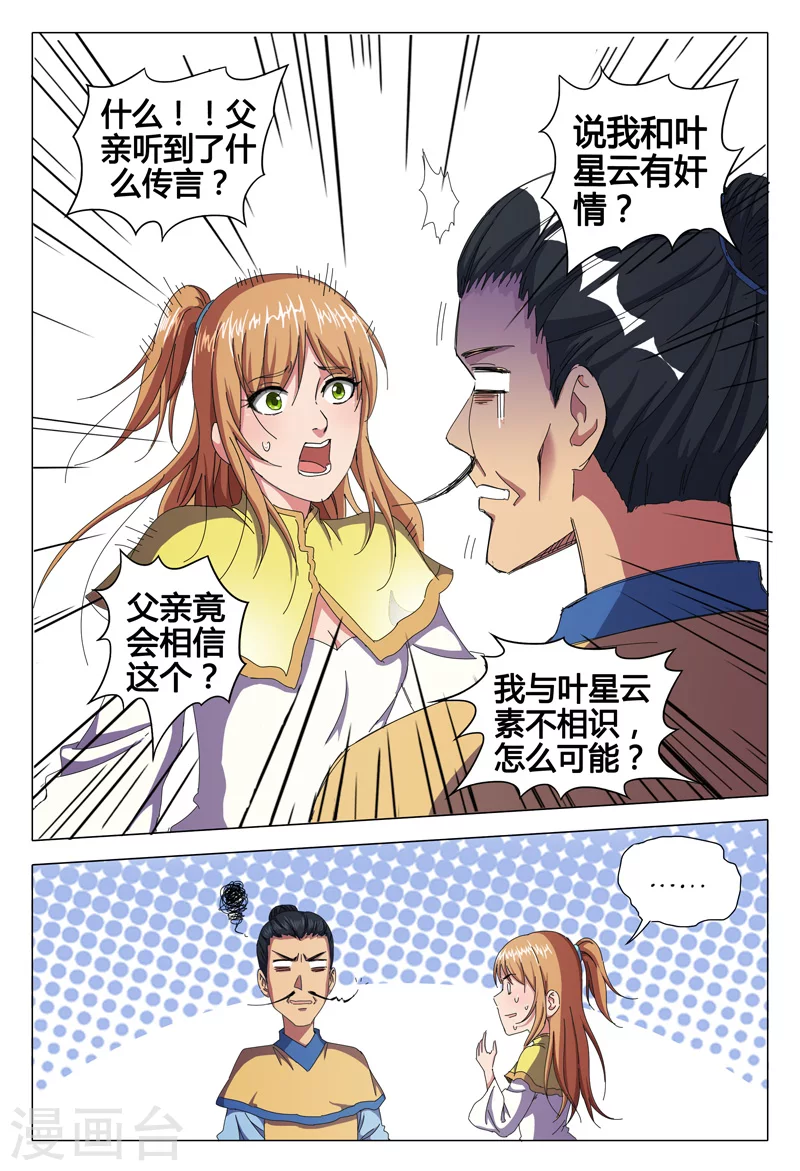 第43话-万界仙踪-踏雪动漫?图：广浩,文：发飙的蜗牛（第4张）