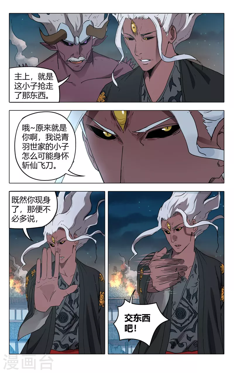 第219话-万界仙踪-踏雪动漫?图：广浩,文：发飙的蜗牛（第2张）