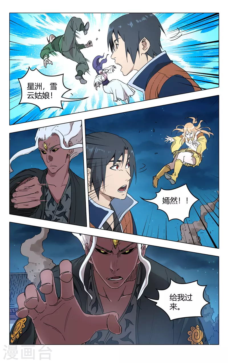 第219话-万界仙踪-踏雪动漫?图：广浩,文：发飙的蜗牛（第3张）
