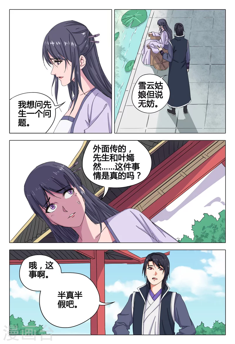 第41话-万界仙踪-踏雪动漫?图：广浩,文：发飙的蜗牛（第6张）
