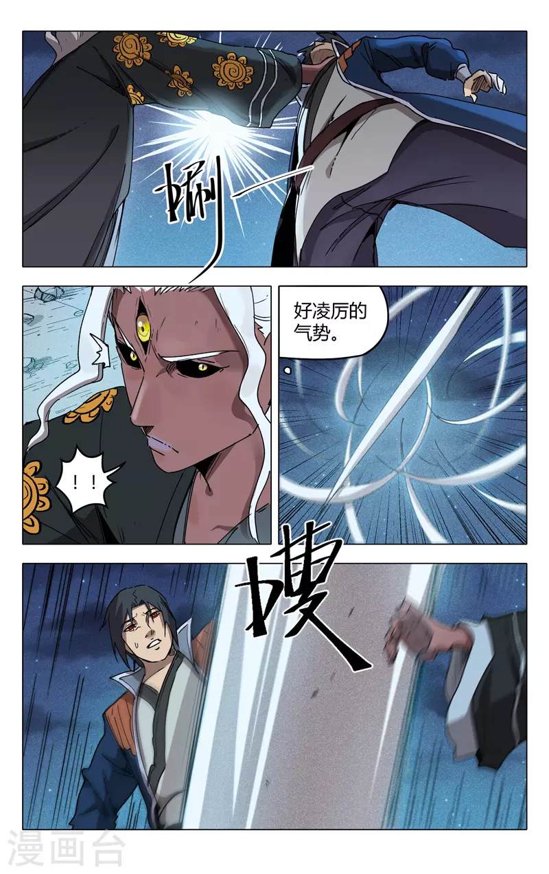 第219话-万界仙踪-踏雪动漫?图：广浩,文：发飙的蜗牛（第7张）