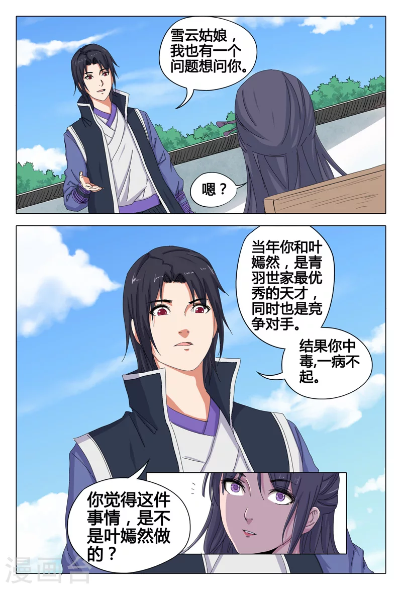 第41话-万界仙踪-踏雪动漫?图：广浩,文：发飙的蜗牛（第8张）
