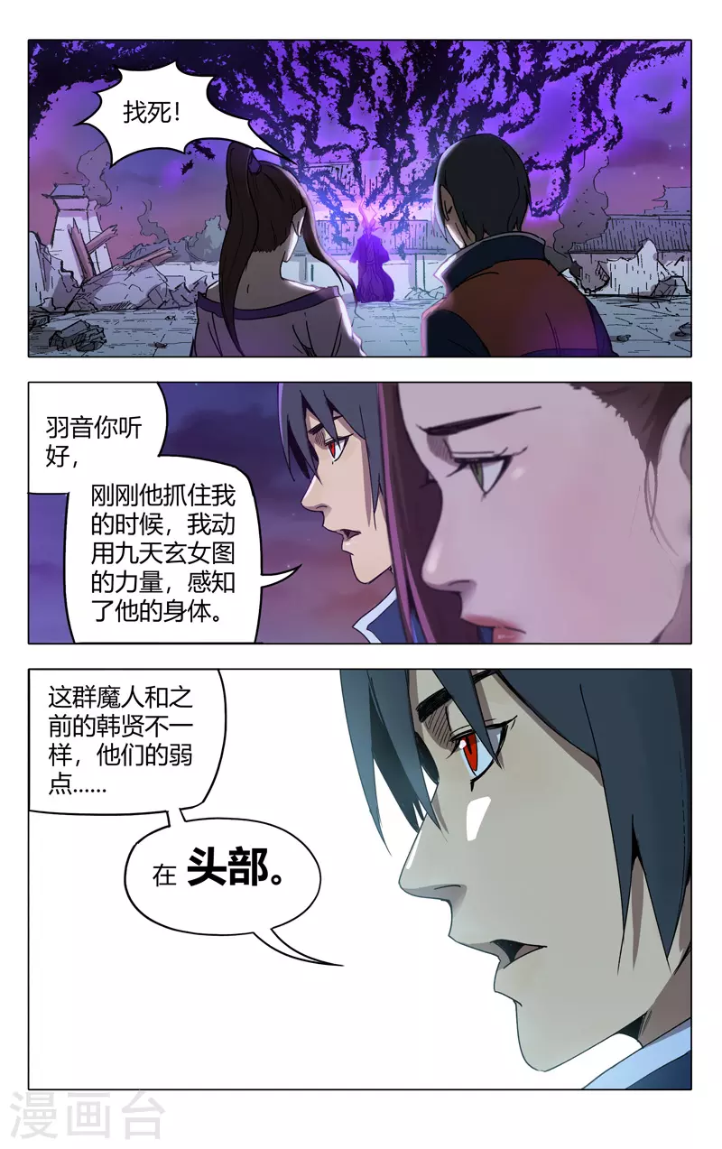 第219话-万界仙踪-踏雪动漫?图：广浩,文：发飙的蜗牛（第12张）
