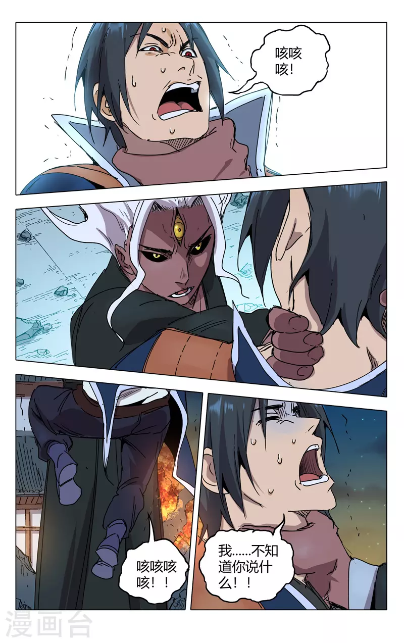第219话-万界仙踪-踏雪动漫?图：广浩,文：发飙的蜗牛（第5张）