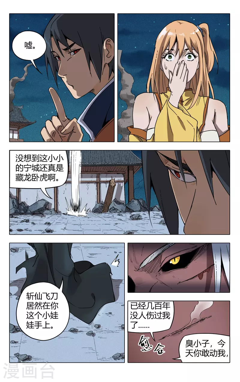第218话-万界仙踪-踏雪动漫?图：广浩,文：发飙的蜗牛（第6张）