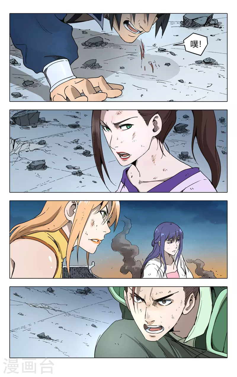 第220话-万界仙踪-踏雪动漫?图：广浩,文：发飙的蜗牛（第7张）