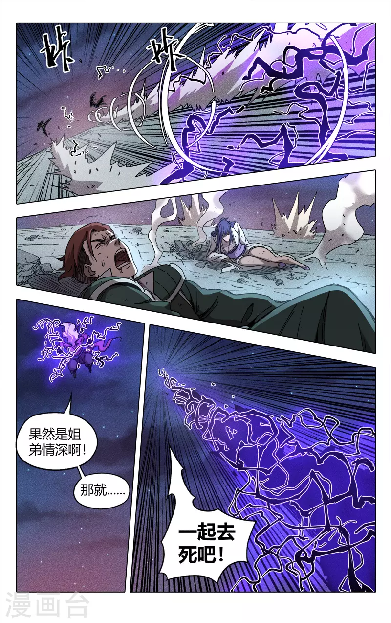 第217话-万界仙踪-踏雪动漫?图：广浩,文：发飙的蜗牛（第9张）